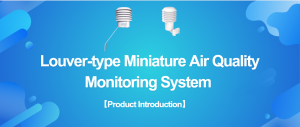 【Product Introduction】Louver-type Miniature Air Quality Monitoring System